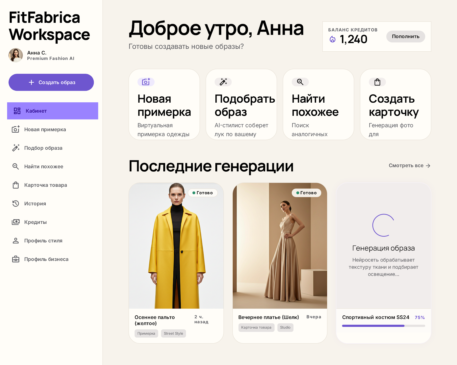 Рабочая панель FitFabrica